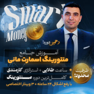 منتورینگ اسمارت مانی EMP Trade